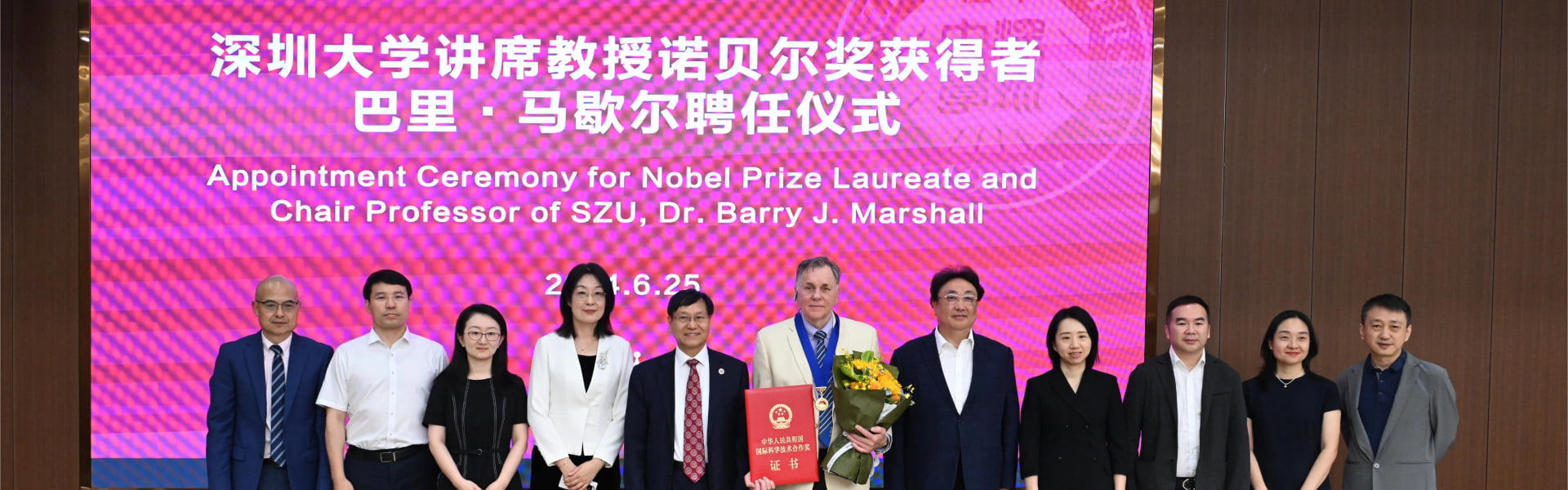 深圳大学讲席教授诺贝尔奖获得者巴里马歇尔聘任仪式